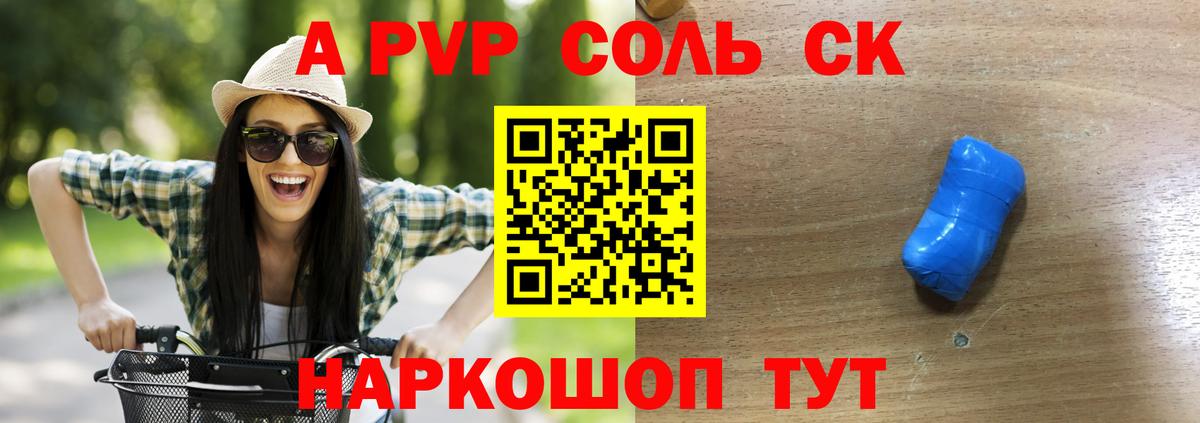 Alpha-PVP Соль Солнечногорск