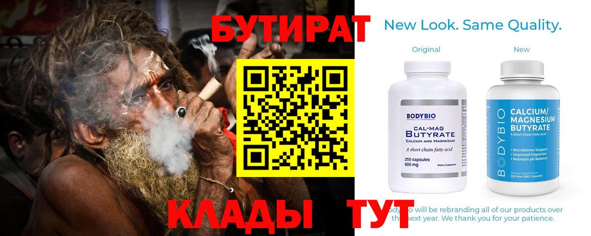 Солнечногорск  Бутират BDO 33%  Вход с VPN 