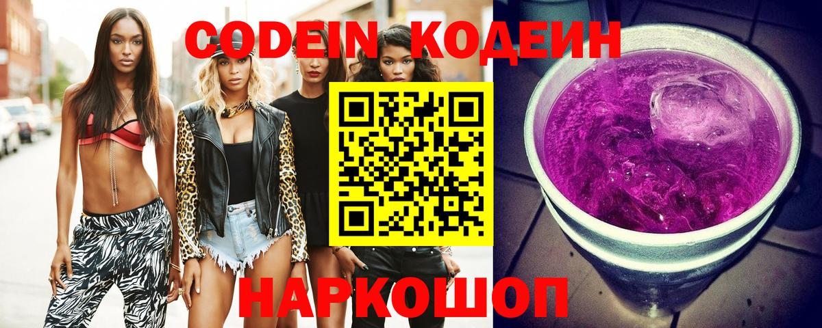 Солнечногорск  Кодеиновый сироп Lean напиток Lean (лин)  Кодеин Purple Drank  Вход с VPN 