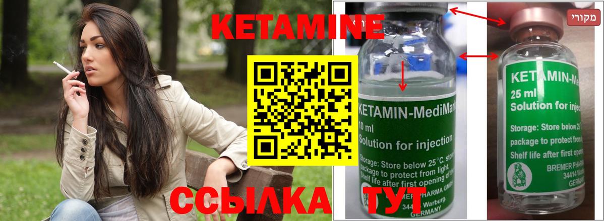 КЕТАМИН ketamine Солнечногорск